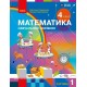 НУШ-2 Комплект Навчальний посібник Ранок Математика 4 клас у 3-х частинах Скворцова, Онопрієнко 2026 рік