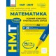 ЗНО/НМТ 2027 Ранок Математика. Повний комплекс тренувальних вправ, Захарійченко, Репета