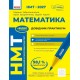 ЗНО/НМТ 2027 Ранок Математика. Довідник-практикум. Забєлишинська, Захарійченко