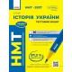 ЗНО/НМТ 2027 Ранок Історія України. Тестовий зошит, Гісем