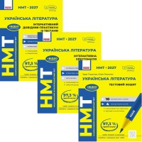 ЗНО/НМТ 2027 Ранок Українська література: інтерактивний довідник-практикум із тестами +  інтерактивна хрестоматія + тестовий зошит