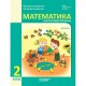 НУШ-2 Комплект Навчальний посібник Основа Математика 2 клас у 3 частинах. Богданович, Назаренко