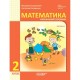 НУШ-2 Комплект Навчальний посібник Основа Математика 2 клас у 3 частинах. Богданович, Назаренко