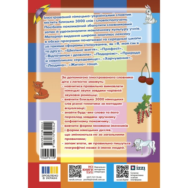 НУШ Ілюстрований німецько-український словник 1-4 класи Погарська Т.В. 2026 рік