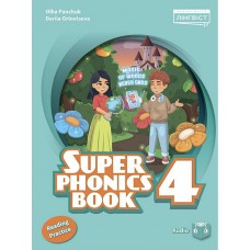 НУШ Пособие Лингвист Super Minds Ukrainian edition 4 Super Phonics Book Английский язык 4 класс к учебнику Г. Пухта
