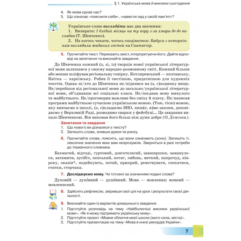 НУШ Підручник Грамота Українська мова 9 клас Голуб, Горошкіна 2026 рік