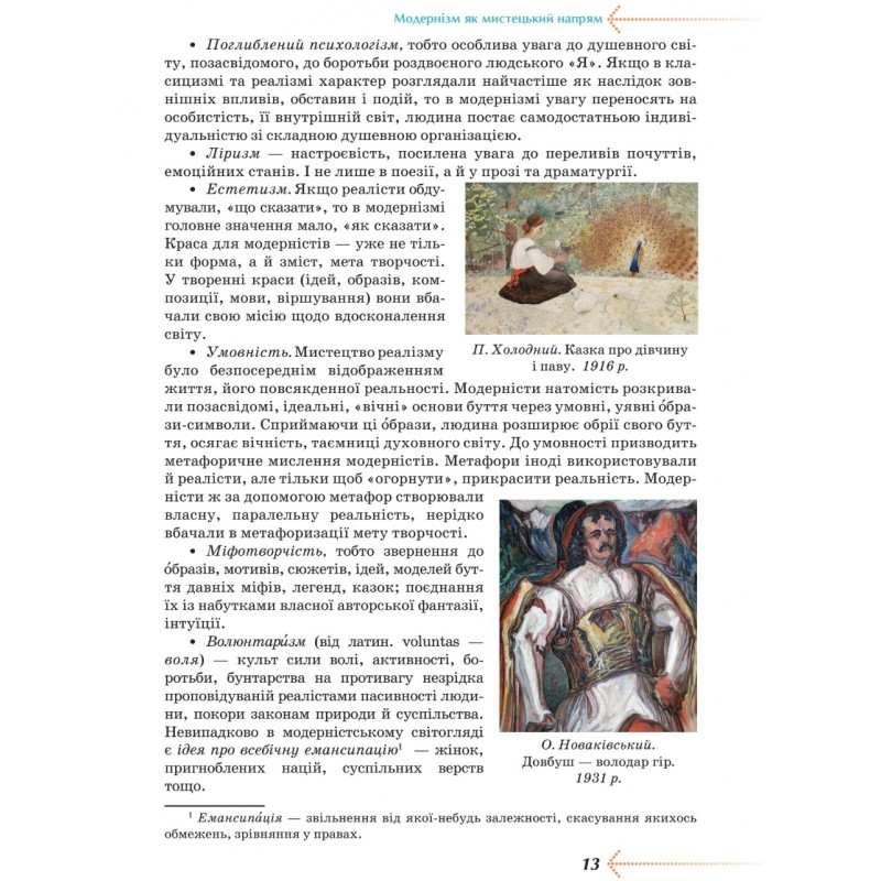 НУШ Учебник Грамота Украинская литература 9 класс Яценко и др. 2026 год