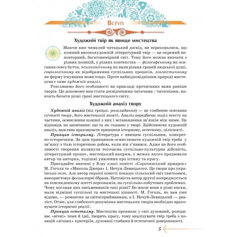 НУШ Учебник Грамота Украинская литература 9 класс Яценко и др. 2026 год