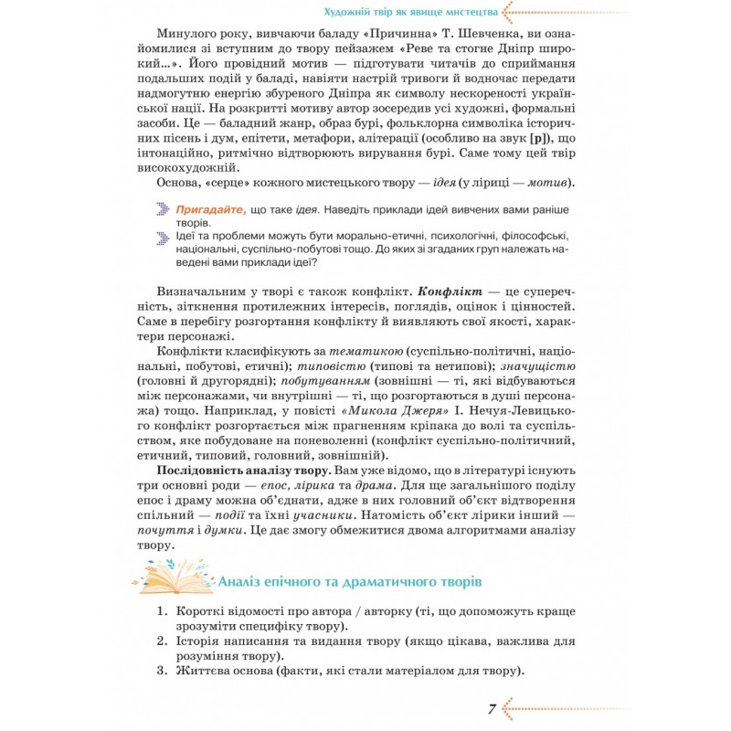 НУШ Учебник Грамота Украинская литература 9 класс Яценко и др. 2026 год
