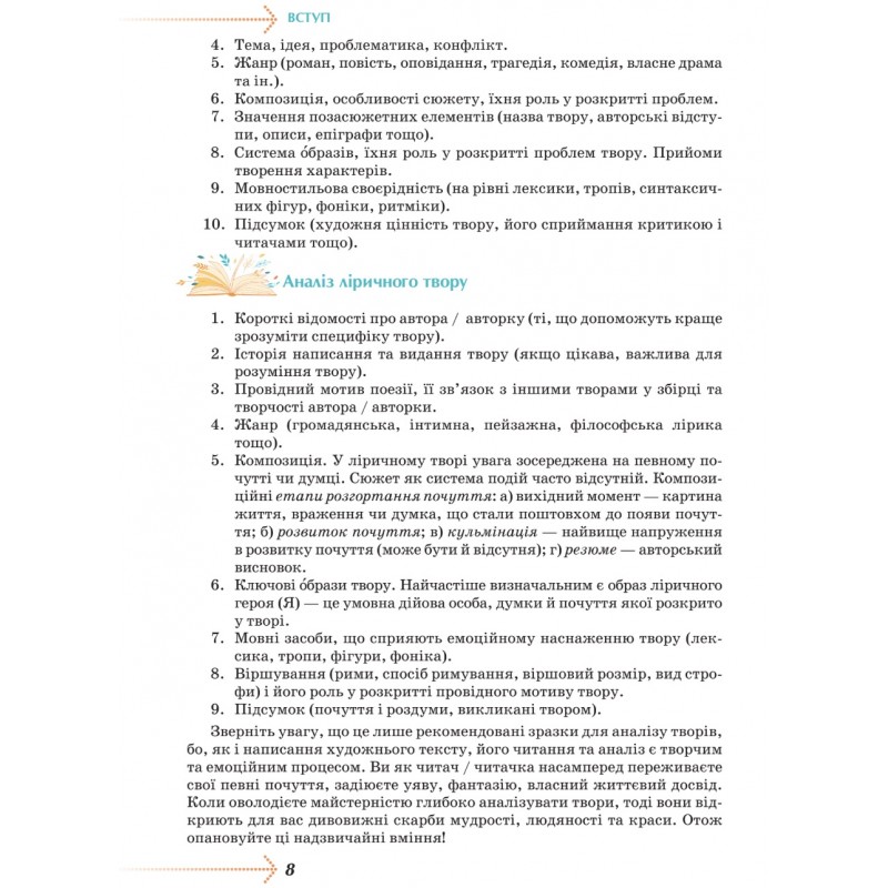НУШ Учебник Грамота Украинская литература 9 класс Яценко и др. 2026 год