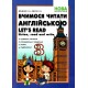 НУШ Учимся читать на английском Абетка Let's read. Listen, read and write. 3 класс. Доценко, Евчук