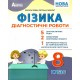 НУШ Диагностические работы Абетка Физика 8 класс Василий Гайда, Светлана Лихолат