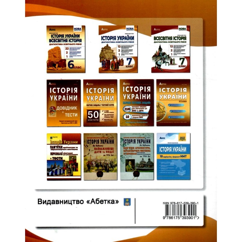 НУШ Диагностика образовательного уровня Абетка История Украины 7 класс Александр Гисем