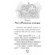 Рятівні зооісторії АССА Книга 2. Розгублений пінгвінчик Амелія Кобб