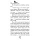 Рятівні зооісторії АССА Книга 2. Розгублений пінгвінчик Амелія Кобб