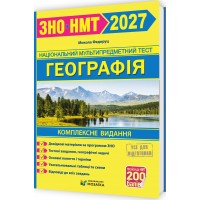 ЗНО/НМТ 2027 Комплексна підготовка Пiдручники i посiбники Географія Федоруц