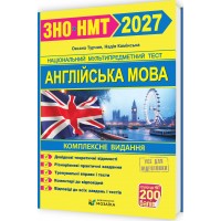 ЗНО/НМТ 2027 Комплексна підготовка Пiдручники i посiбники Англійська мова (Камінська, Турчин)