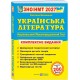 ЗНО/НМТ 2027 Комплексне видання Пiдручники i посiбники Українська література, Світлана Витвицька
