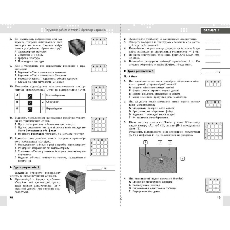 НУШ Інформатика. 9 клас. Поточне та підсумкове оцінювання за групами результатів + діагностувальна робота Ранок Бондаренко, 2026 рік