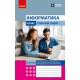 НУШ Робочий зошит Ранок Інформатика 9 клас до підручника Бондаренко та ін. 2026 рік