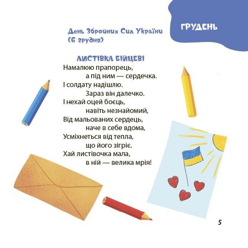 Віршенята про зимові свята. 2-4 роки Основа Матусина бібліотечка Юлія Пеліхова