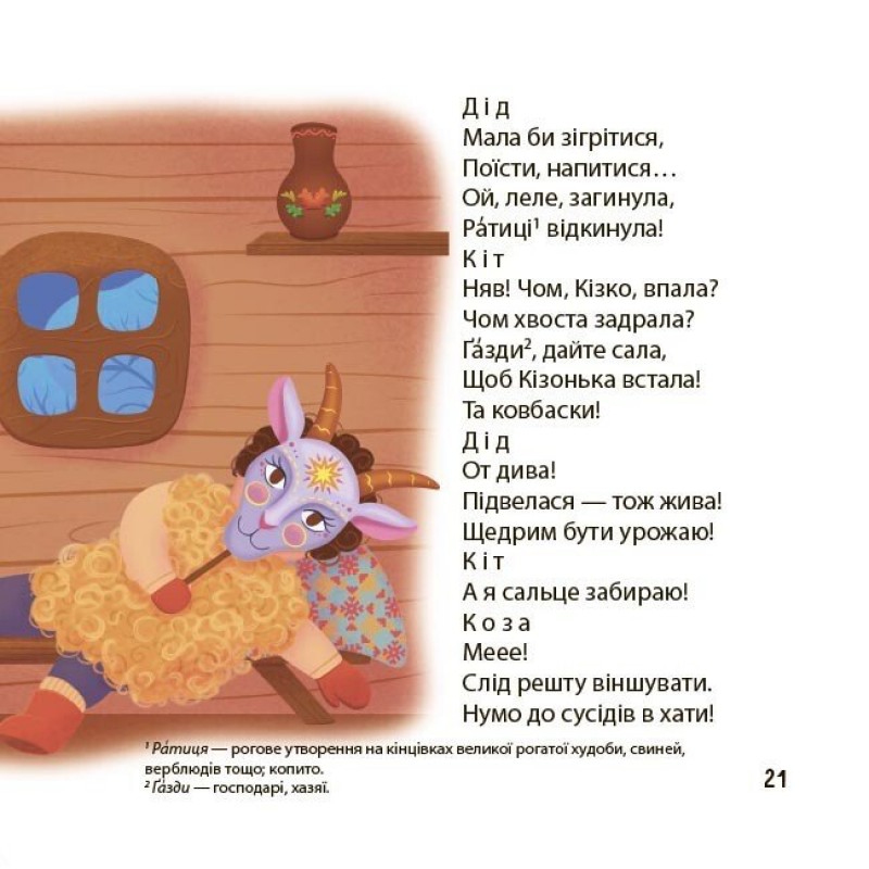 Віршенята про зимові свята. 2-4 роки Основа Матусина бібліотечка Юлія Пеліхова