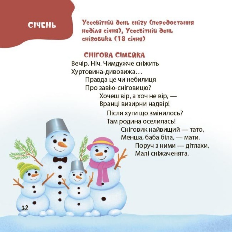Віршенята про зимові свята. 2-4 роки Основа Матусина бібліотечка Юлія Пеліхова