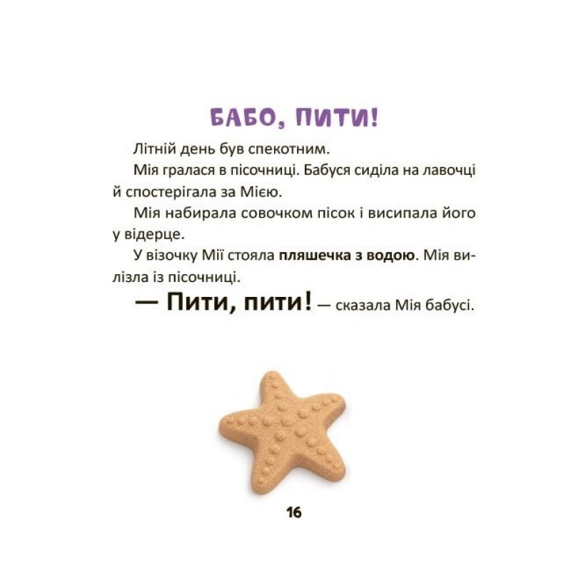 Мия составляет первые предложения. 2+ Основа Мамина библиотечка Наталья Бирченко
