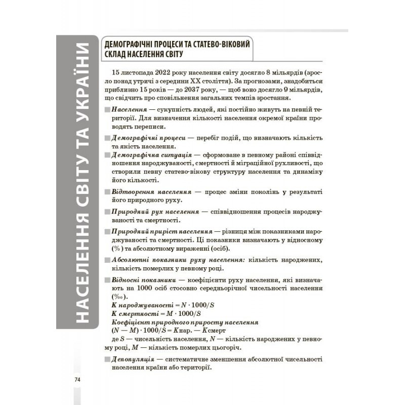 Довідник учня Основа Географія. Усі поняття, факти, характеристики З.В. Філончук