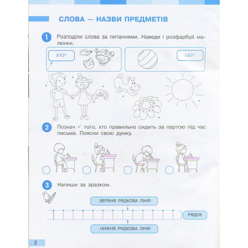 НУШ Комплект рабочих тетрадей Ранок Украинский язык 1 класс в 2 частях к учебнику Большаковой