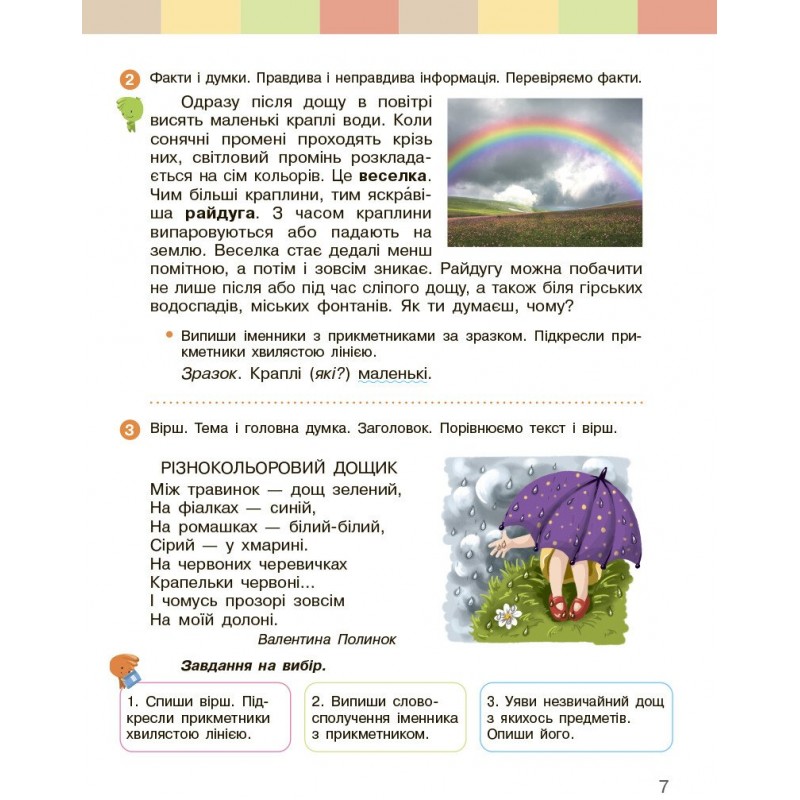 НУШ Комплект підручників Ранок Українська мова та читання 3 клас в 2 частинах Інна Большакова, Марина Пристінська
