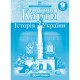 НУШ Атлас + Контурні карти Історія України 9 клас Картографія, 2026 рік