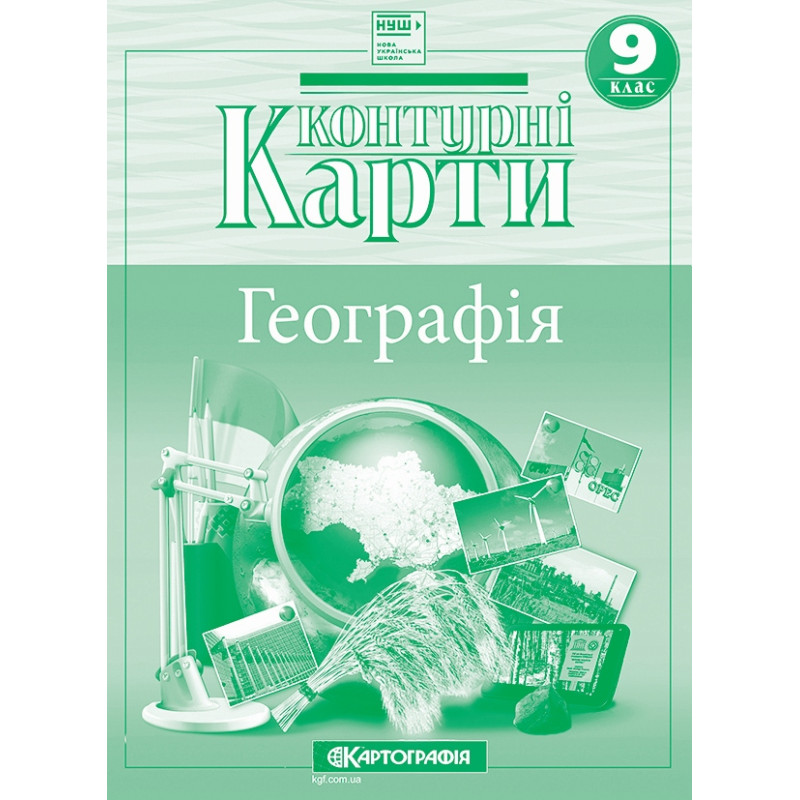 НУШ Атлас + Контурні карти Україна і світове господарство 9 клас Картографія, 2026 рік
