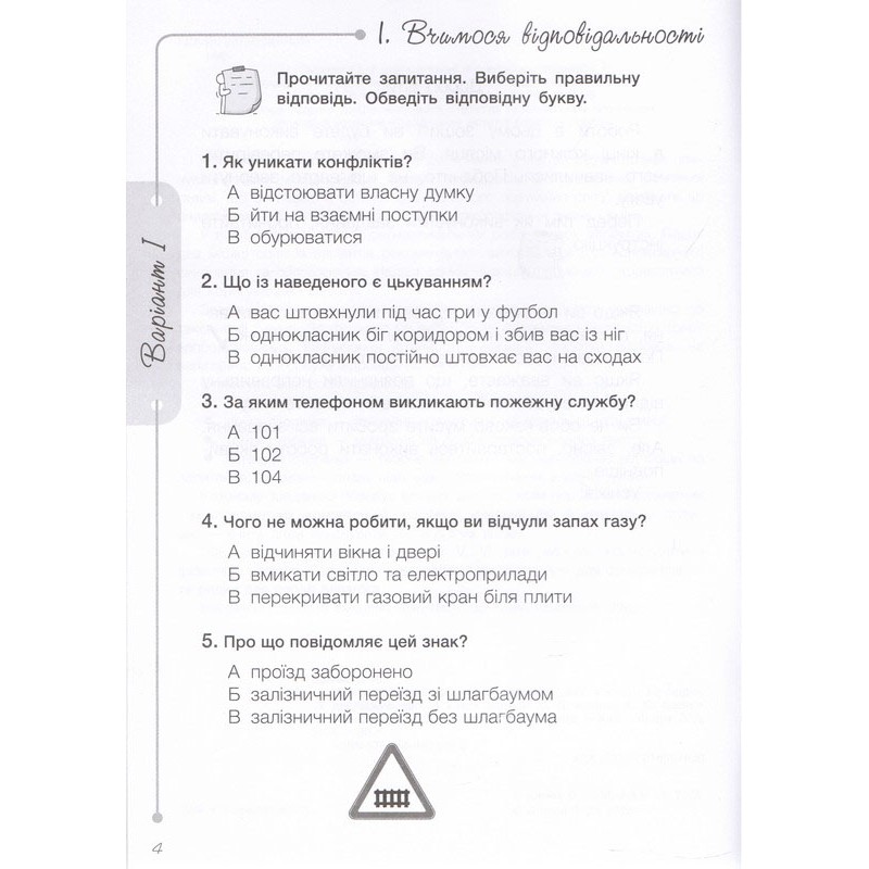 НУШ-2 Диагностические работы Літера Я исследую мир 4 класс к учебнику Ищенко, Баранова 2026 год