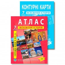 НУШ Комплект: Атлас і контурні карти ІПТ Всесвітня історія. Середні віки V-XV ст. 7 клас. Інтегрований курс