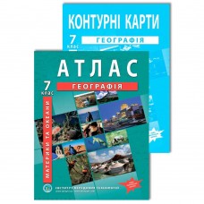 НУШ Комплект: Атлас і контурні карти Інститут Передових Технологій Географія. Материки та океани 7 клас
