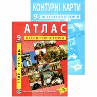НУШ Комплект: Атлас і контурні карти Інститут Передових Технологій Всесвітня історія 1789-1914 рр. 9 клас