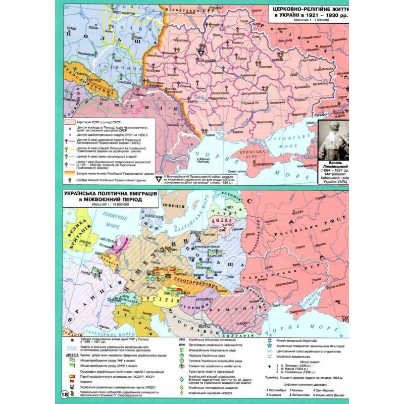 НУШ Комплект: Атлас і контурні карти Інститут Передових Технологій Історія України 1914-1945 рр. 10 клас