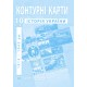 НУШ Комплект: Атлас і контурні карти Інститут Передових Технологій Історія України 1914-1945 рр. 10 клас