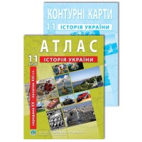 НУШ Комплект: Атлас і контурні карти Інститут Передових Технологій Історія України: сер. XX – поч. XXI ст. 11 клас