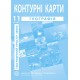 НУШ Комплект: Атлас и контурные карты Інститут Передових Технологій География. Географическое пространство Земли 11 класс
