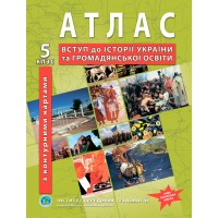 НУШ Атлас Інститут Передових Технологій Вступ до історії України та громадянської освіти 5 клас, з контурними картами