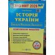 ЗНО/НМТ 2026 Комплексне видання Пiдручники i посiбники Історія України, Ігор Панчук