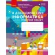 НУШ Робочий зошит Ранок Я досліджую світ. Інформатика 3 клас до підручника Корнієнко 2026 рік