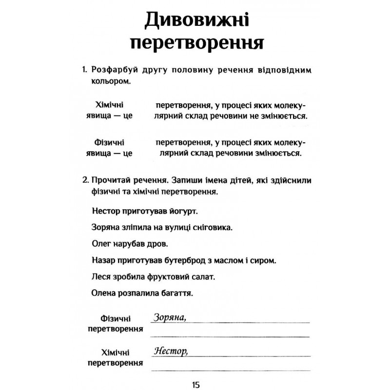 НУШ Комплект Зошит-практикум Алатон Я досліджую світ 4 клас в 2 частинах Воронцова, Пономаренко