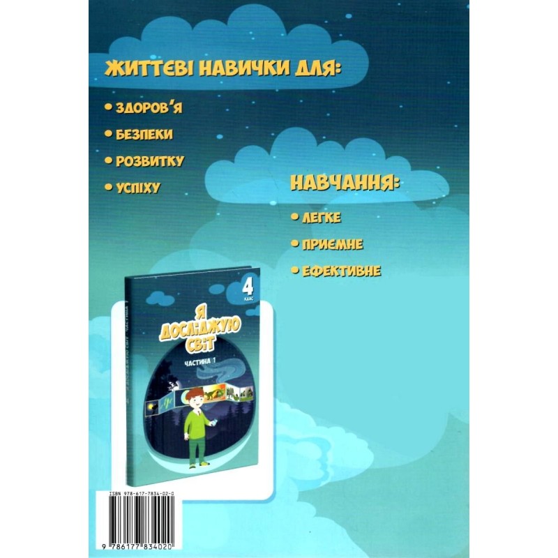 НУШ Комплект Зошит-практикум Алатон Я досліджую світ 4 клас в 2 частинах Воронцова, Пономаренко