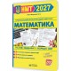 ЗНО/НМТ 2027 Тестовые задания в формате НМТ Пiдручники i посiбники Математика Олеся Мартынюк и другие