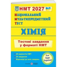 ЗНО/НМТ 2027 Тестовые задания Пiдручники i посiбники Химия Национальный Мультипредметный Тест, Ольга Березан