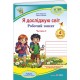 НУШ Комплект робочих зошитів Пiдручники i посiбники Я досліджую світ 4 клас в 2 частинах до підручника Т. Гільберг, 2026 рік
