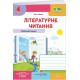 НУШ Робочий зошит Пiдручники i посiбники Літературне читання 4 клас до підручника Савчук, 2026 рік